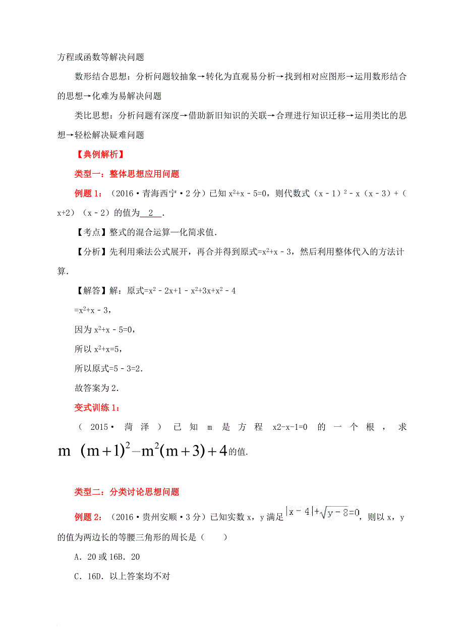 中考数学专题复习 数学思想方法问题_第2页