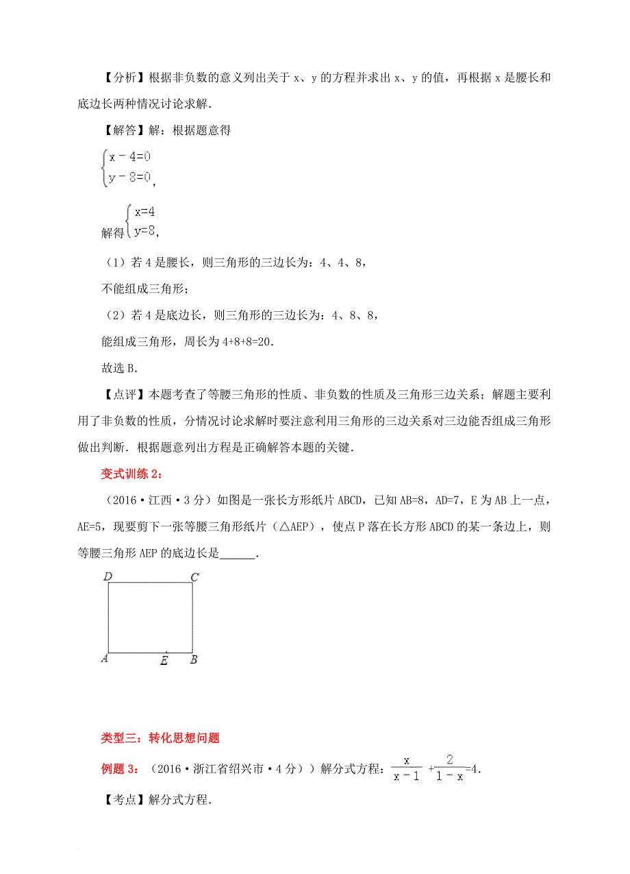 中考数学专题复习 数学思想方法问题_第3页