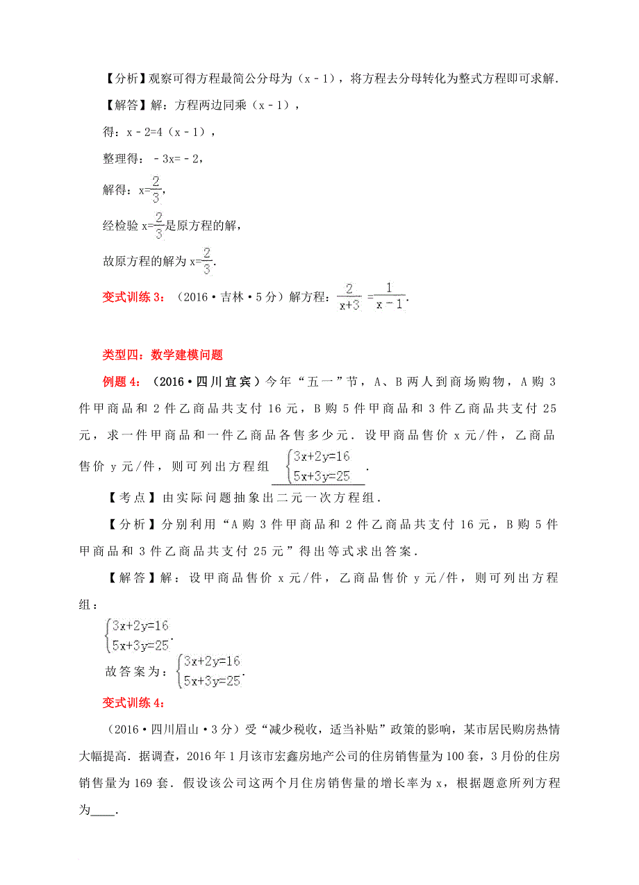 中考数学专题复习 数学思想方法问题_第4页