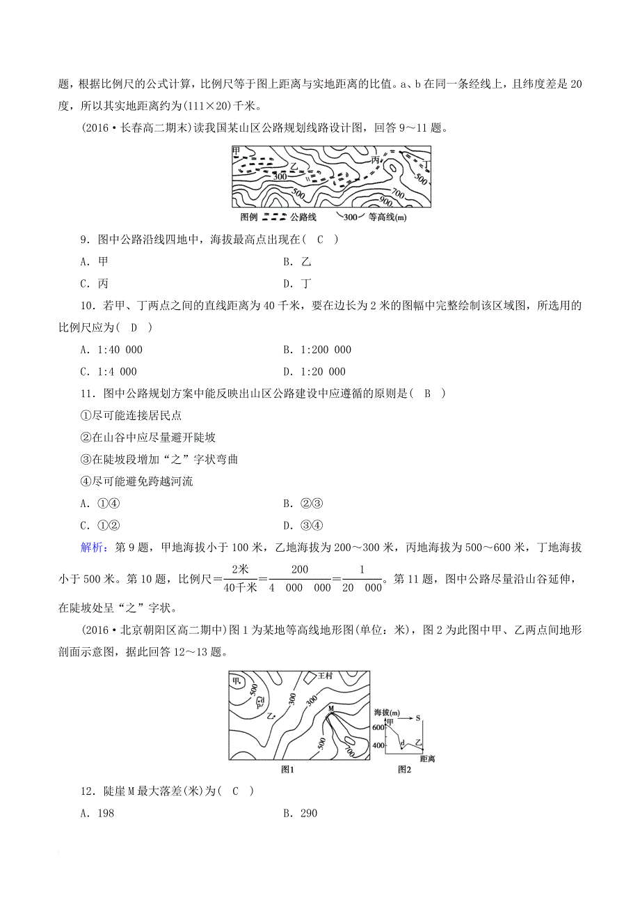 高考地理 专题冲刺一 地球和地图（第一课时）试题_第3页