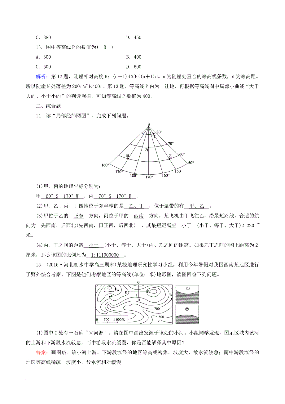 高考地理 专题冲刺一 地球和地图（第一课时）试题_第4页