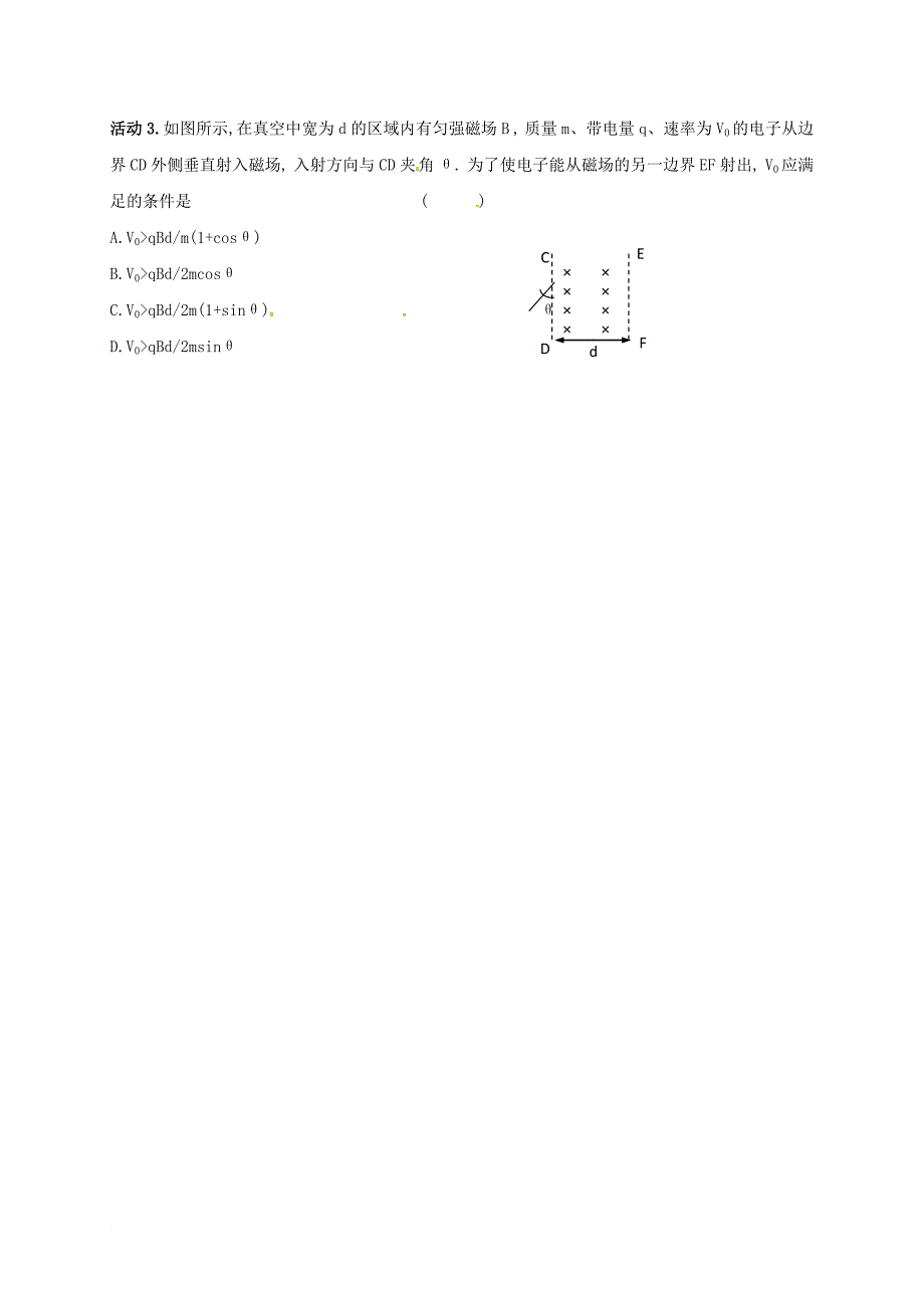 高三物理一轮复习 带电粒子在匀强磁场中的运动习题课教学案（无答案）_第3页