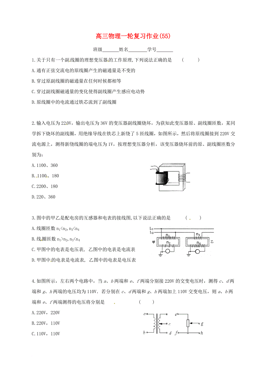 高三物理一轮复习作业（55）（无答案）_第1页