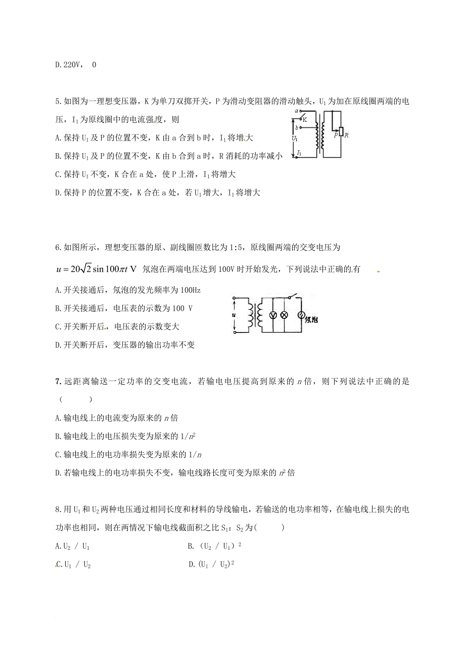 高三物理一轮复习作业（55）（无答案）_第2页