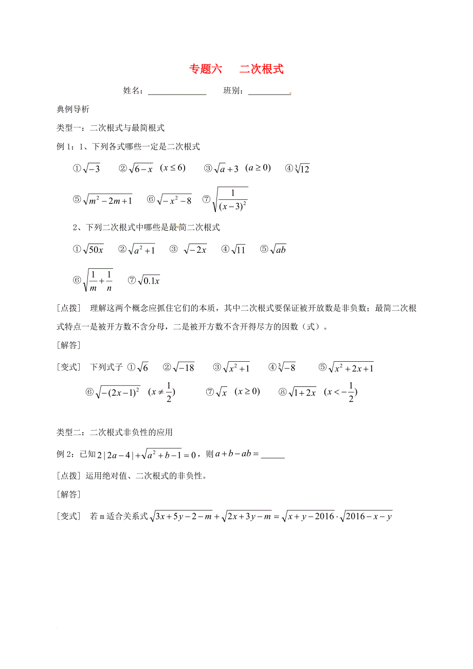 中考数学专题六二次根式培优试题无答案_第1页