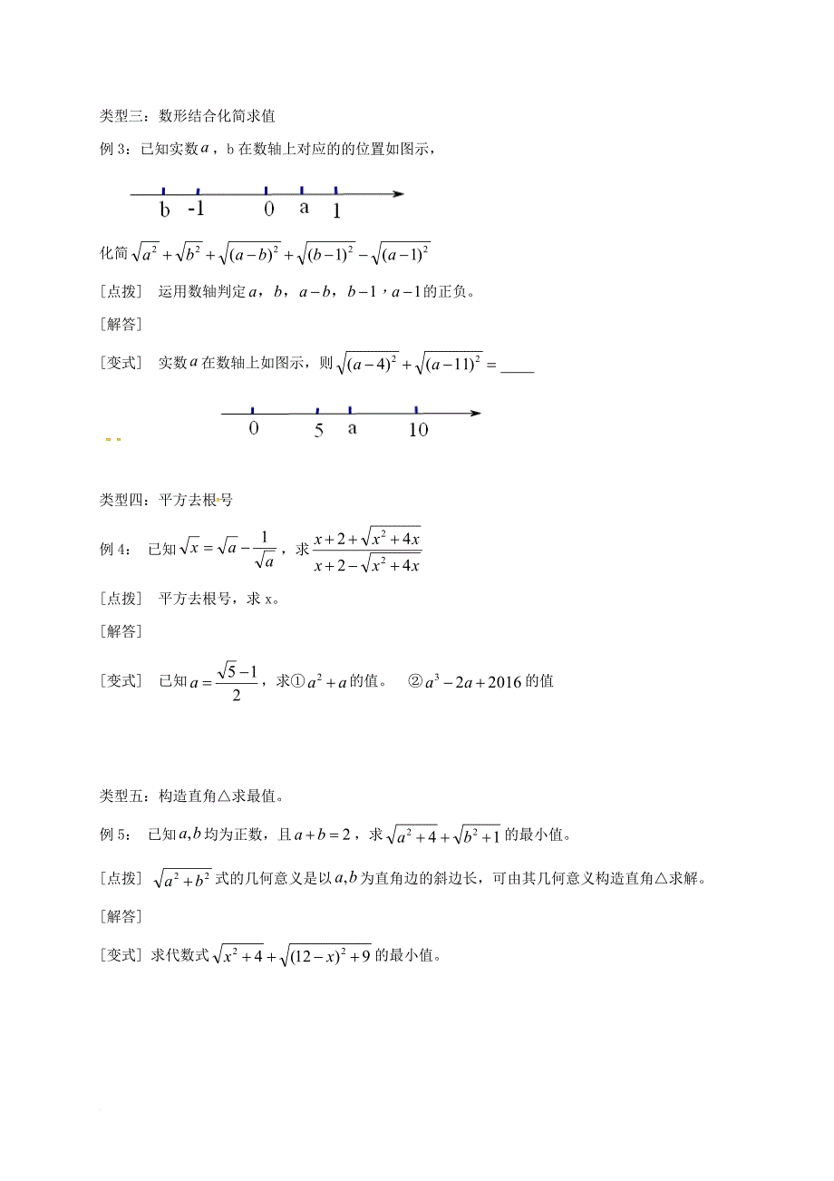中考数学专题六二次根式培优试题无答案_第2页