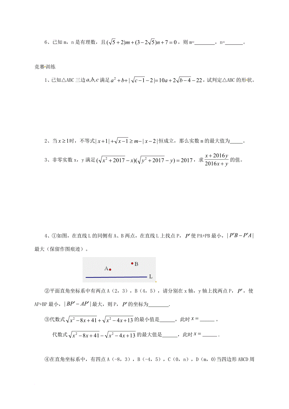 中考数学专题六二次根式培优试题无答案_第4页
