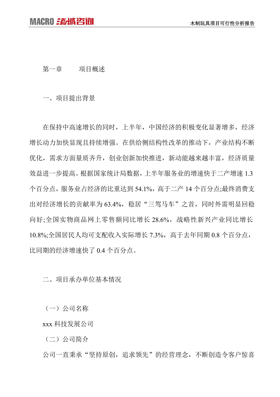 木制玩具项目可行性分析报告_第2页