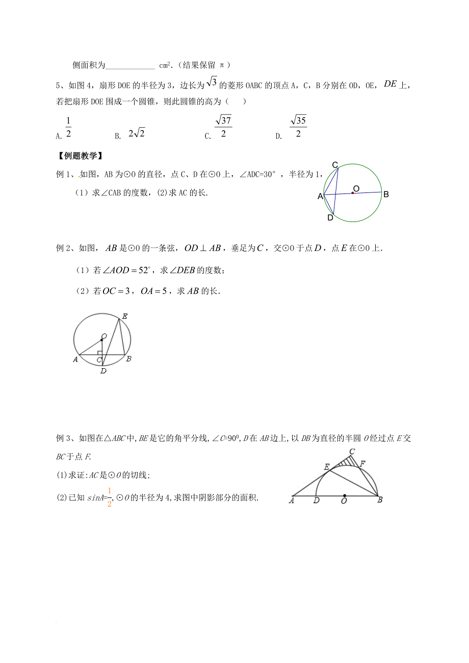 中考数学一轮复习圆的有关计算学案1无答案_第2页