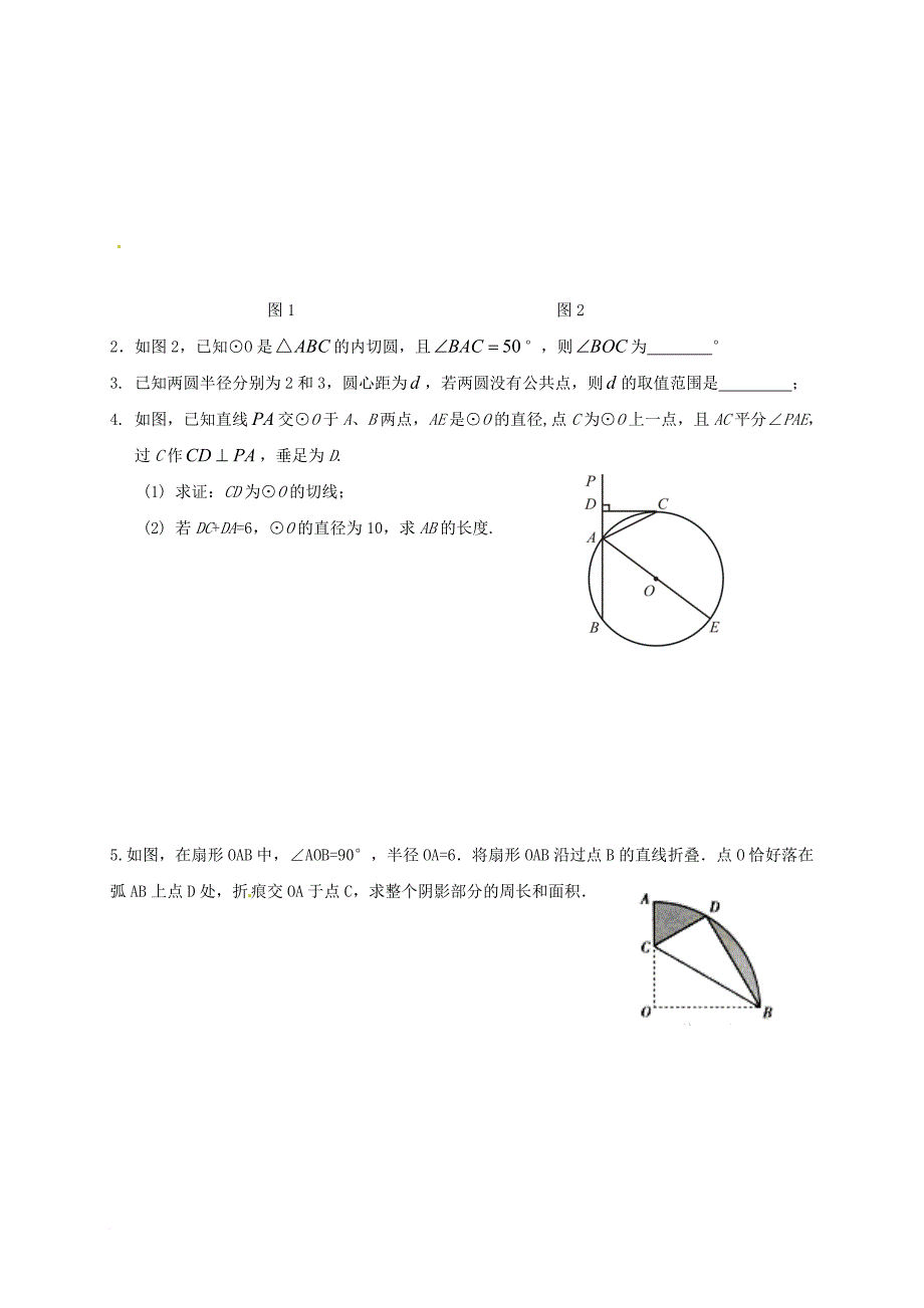 中考数学一轮复习圆的有关计算学案1无答案_第4页