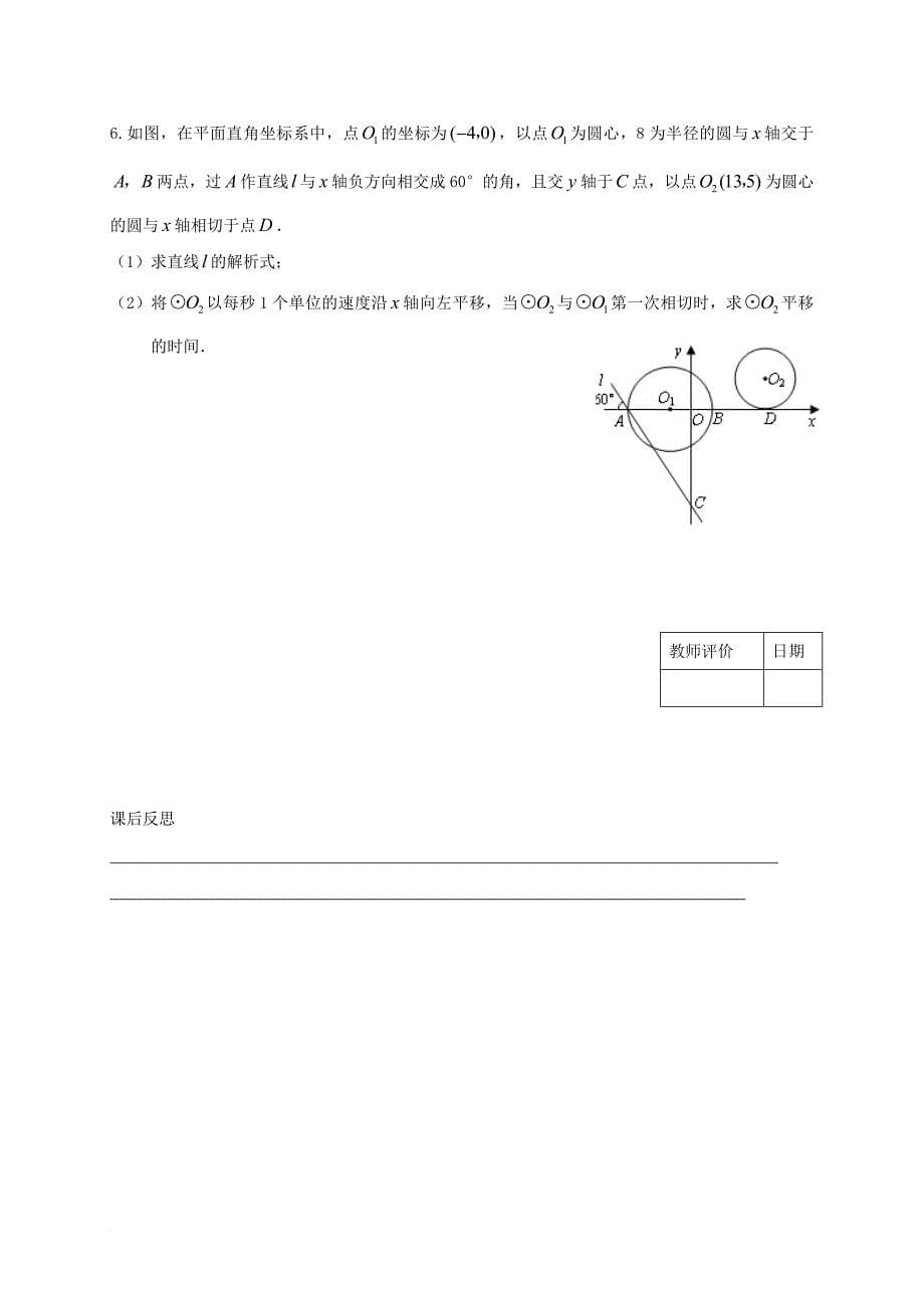 中考数学一轮复习圆的有关计算学案1无答案_第5页