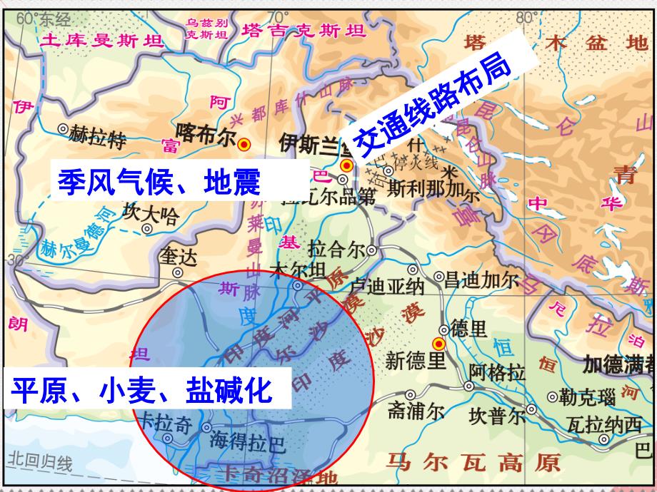 高三地理 最后阶段重点区域复习课件 新人教版必修_第4页