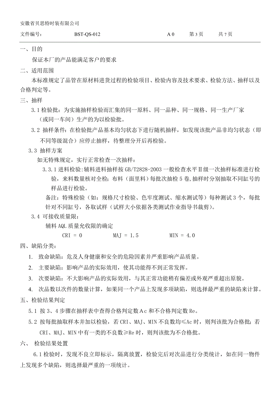 原材料检验标准OK_第3页