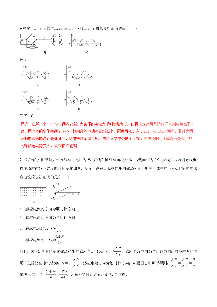 高考物理深化复习+命题热点提分专题11电磁感应定律及其应用_第4页