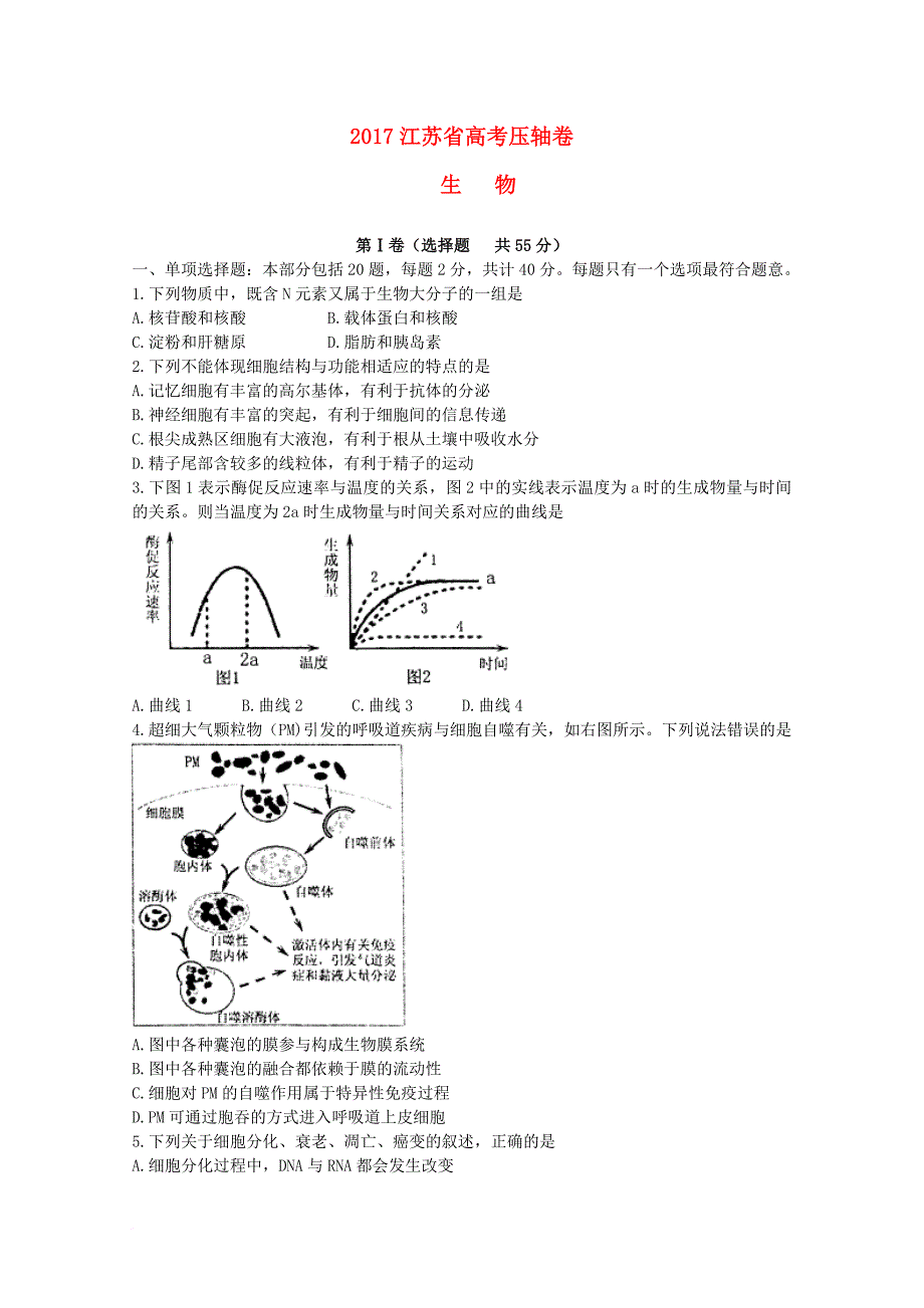 高考生物压轴卷_1_第1页