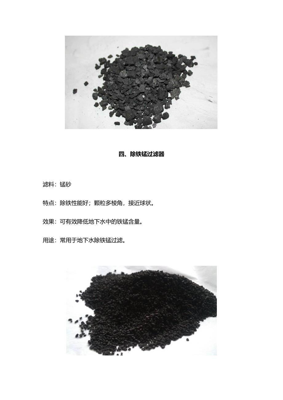 几种常见的过滤器_第4页