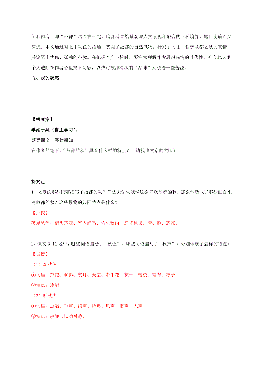 高中语文 第2课《故都的秋》导学案 新人教版必修_第3页