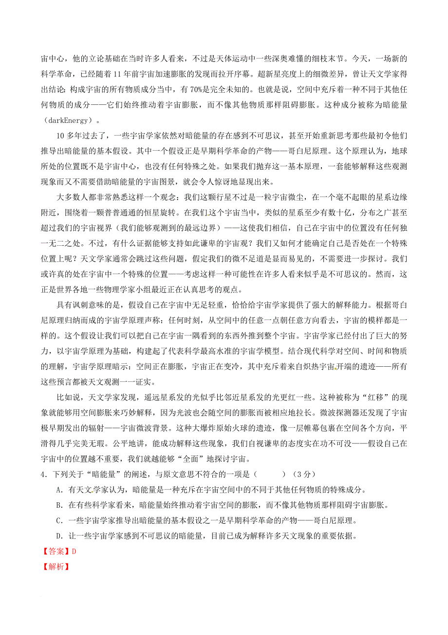 高中语文专题13宇宙的边疆测提升版含解析新人教版必修3_第3页