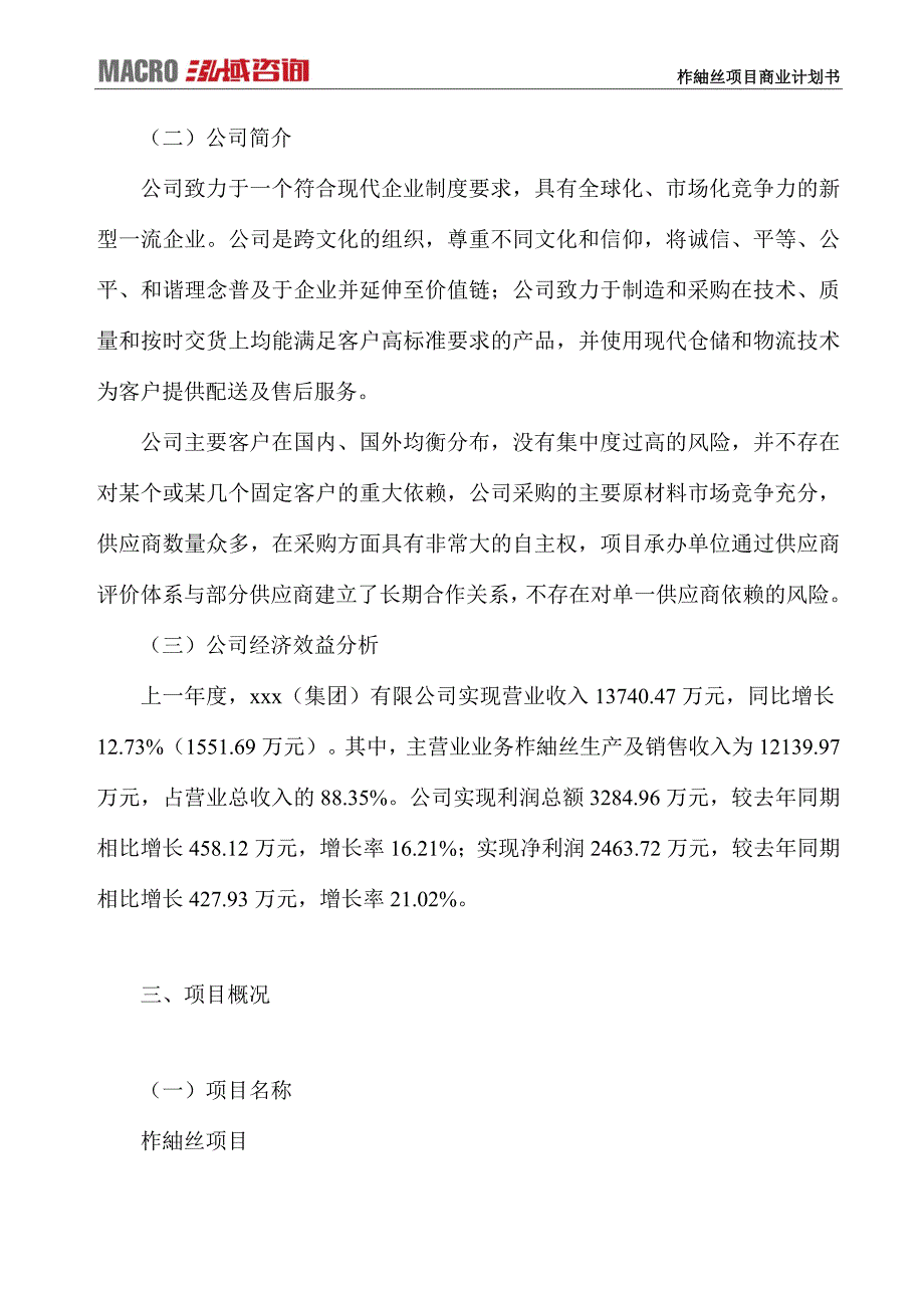 柞紬丝项目商业计划书_第3页