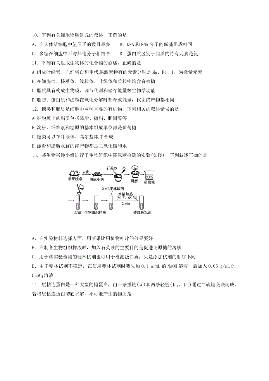 高二生物下学期期中试题24_第3页