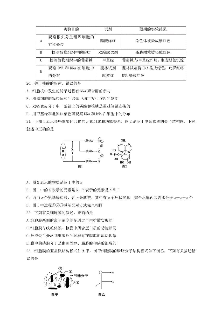 高二生物下学期期中试题24_第5页