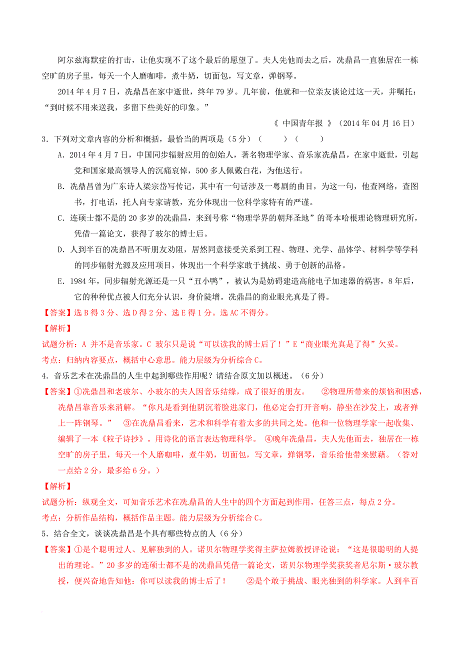 高中语文专题14一名物理学家的教育历程测提升版含解析新人教版必修3_第3页