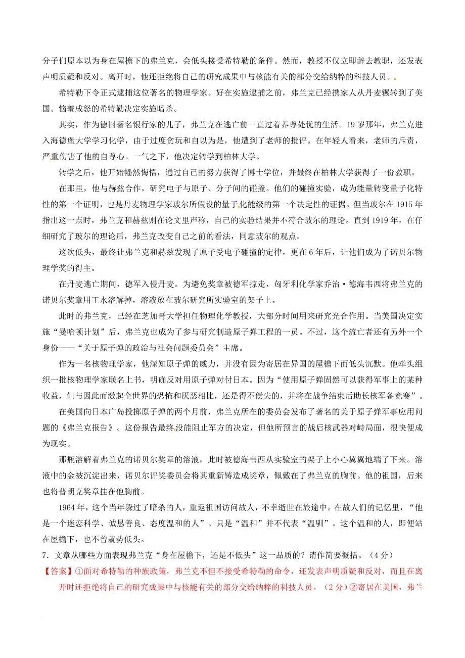 高中语文专题14一名物理学家的教育历程测提升版含解析新人教版必修3_第5页