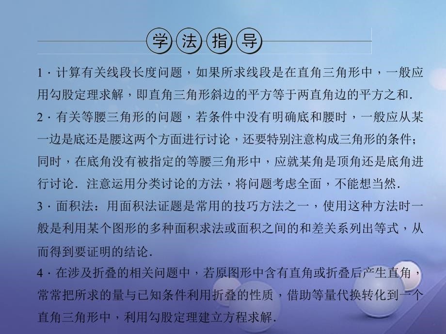 中考数学 第19讲 特殊三角形复习课件_第5页