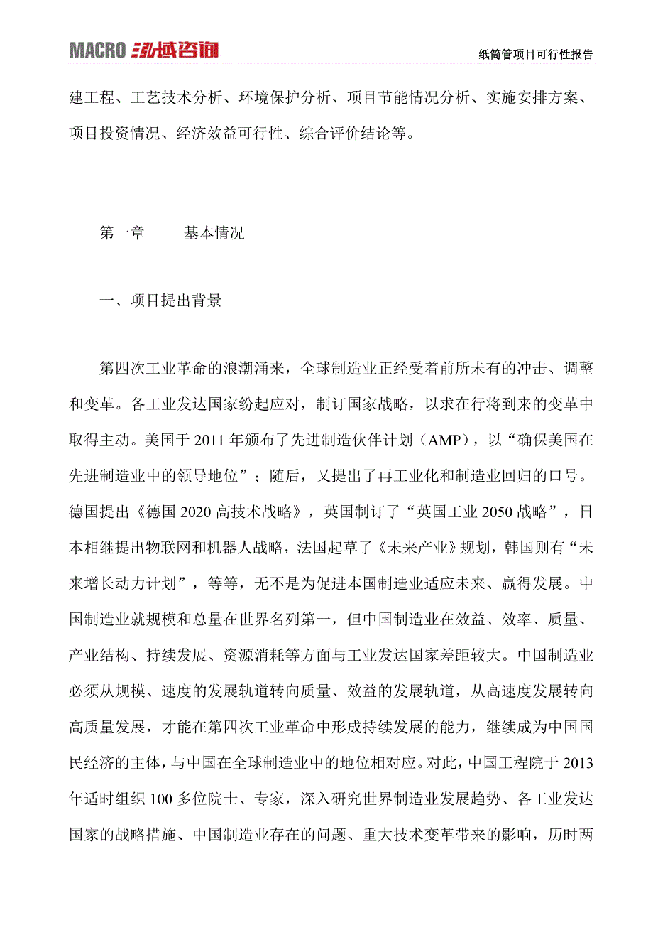 纸筒管项目可行性报告_第2页