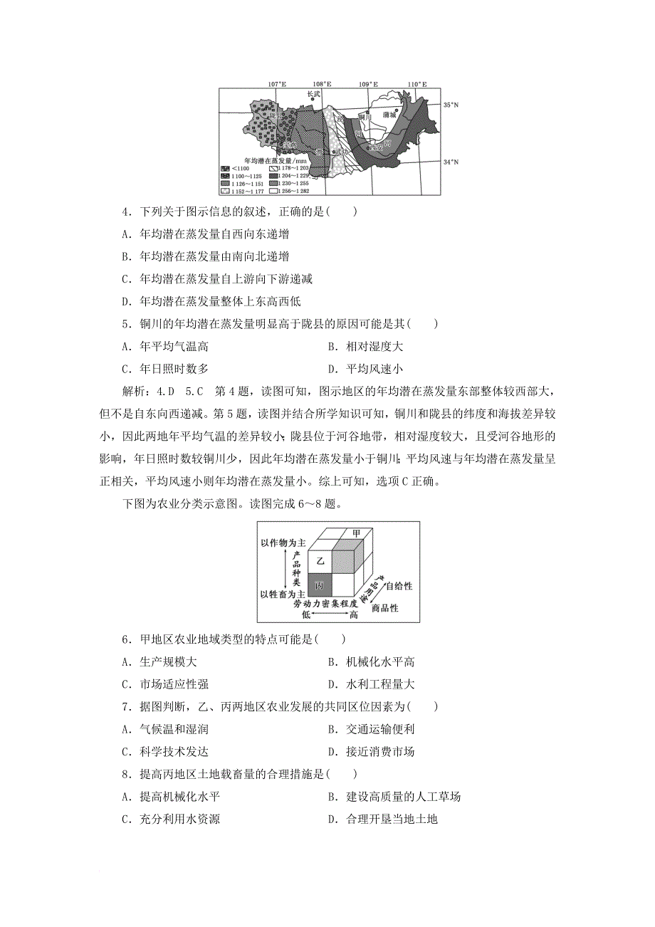 高考地理二轮复习 文综选择题提速练（一）_第2页