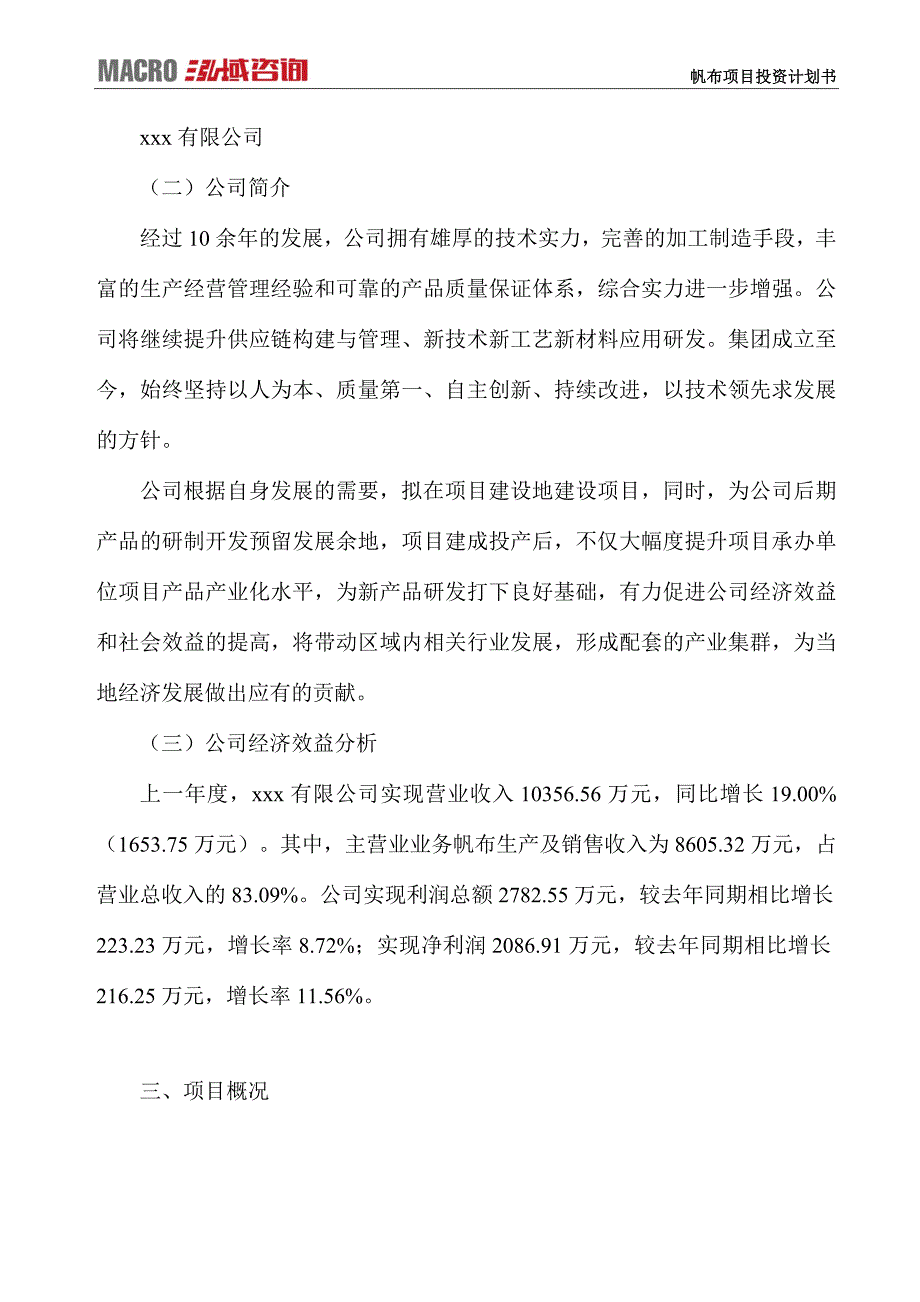 帆布项目投资计划书_第3页