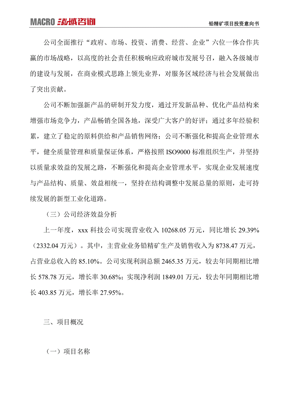 铅精矿项目投资意向书_第3页