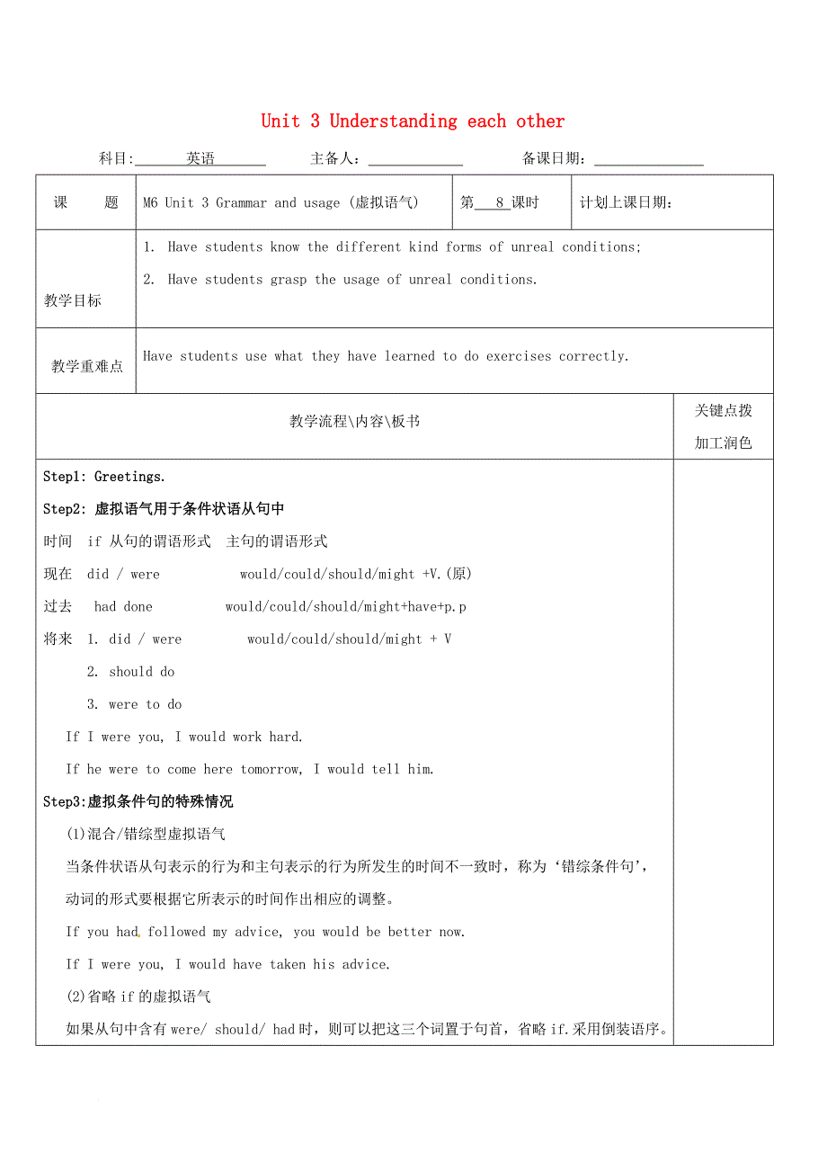 高中英语unit3understandingeachother教案8牛津译林版选修6_第1页