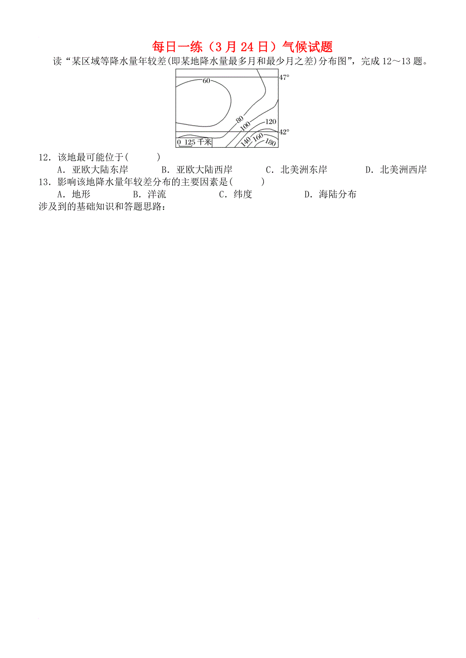 高考地理 每日一练（3月24日）气候试题_第1页