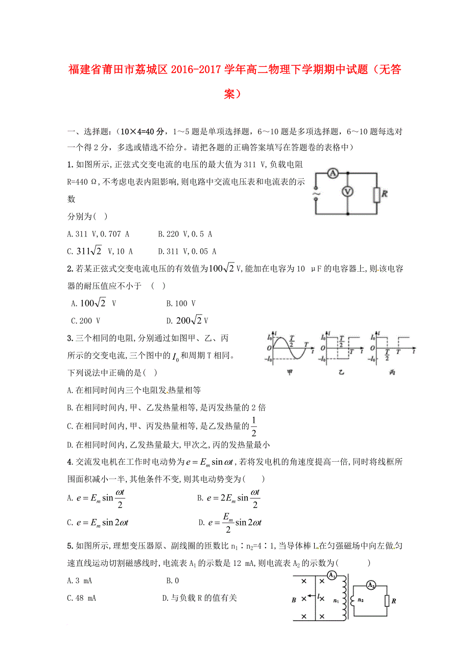 高二物理下学期期中试题（无答案）_6_第1页