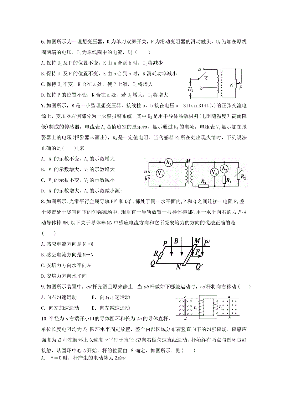 高二物理下学期期中试题（无答案）_6_第2页