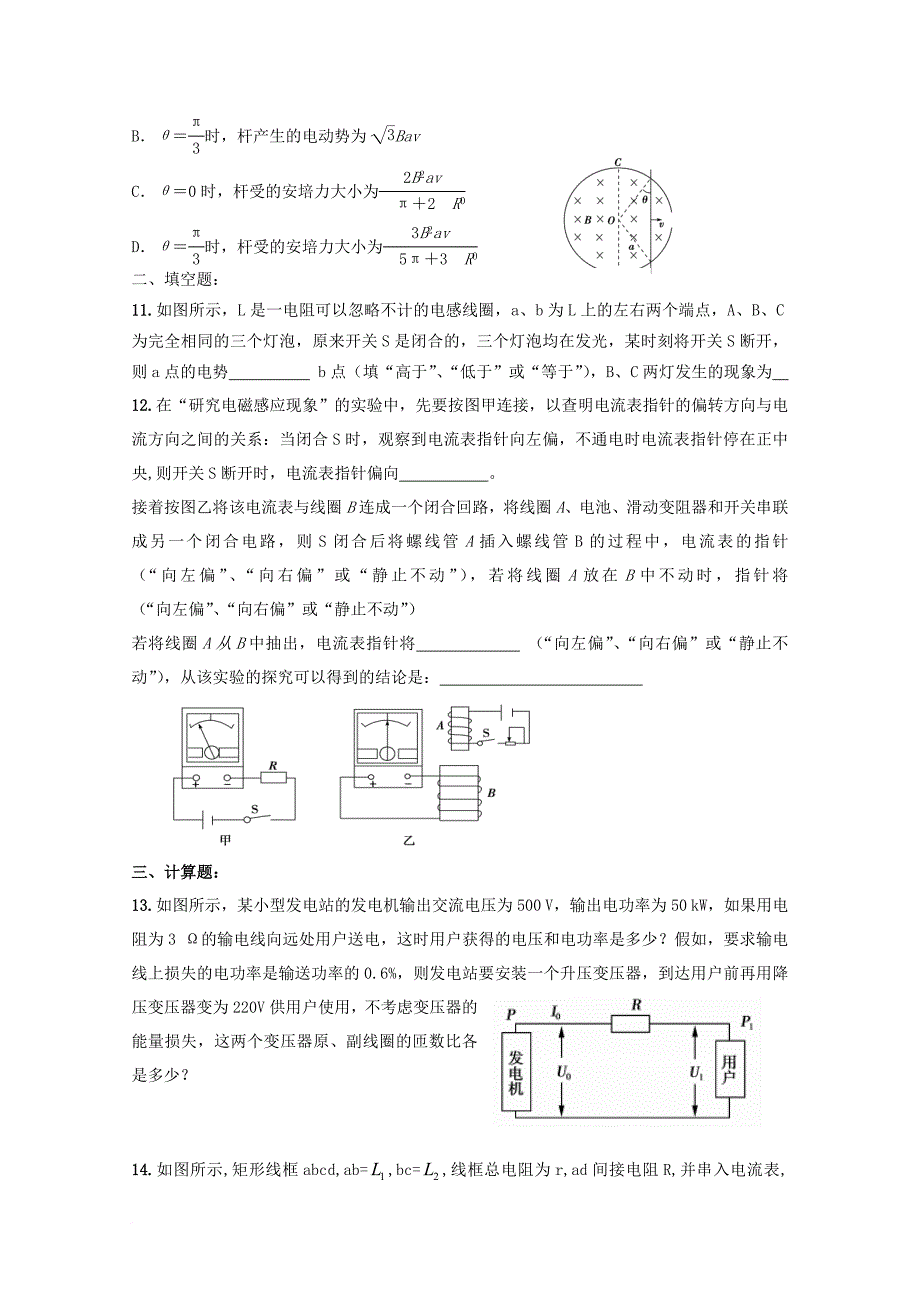 高二物理下学期期中试题（无答案）_6_第3页