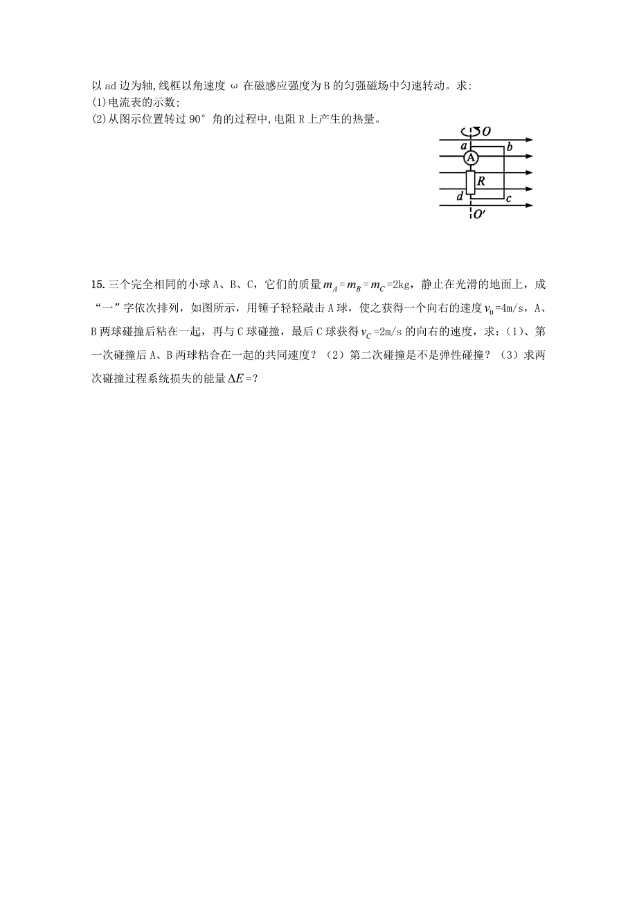 高二物理下学期期中试题（无答案）_6_第4页