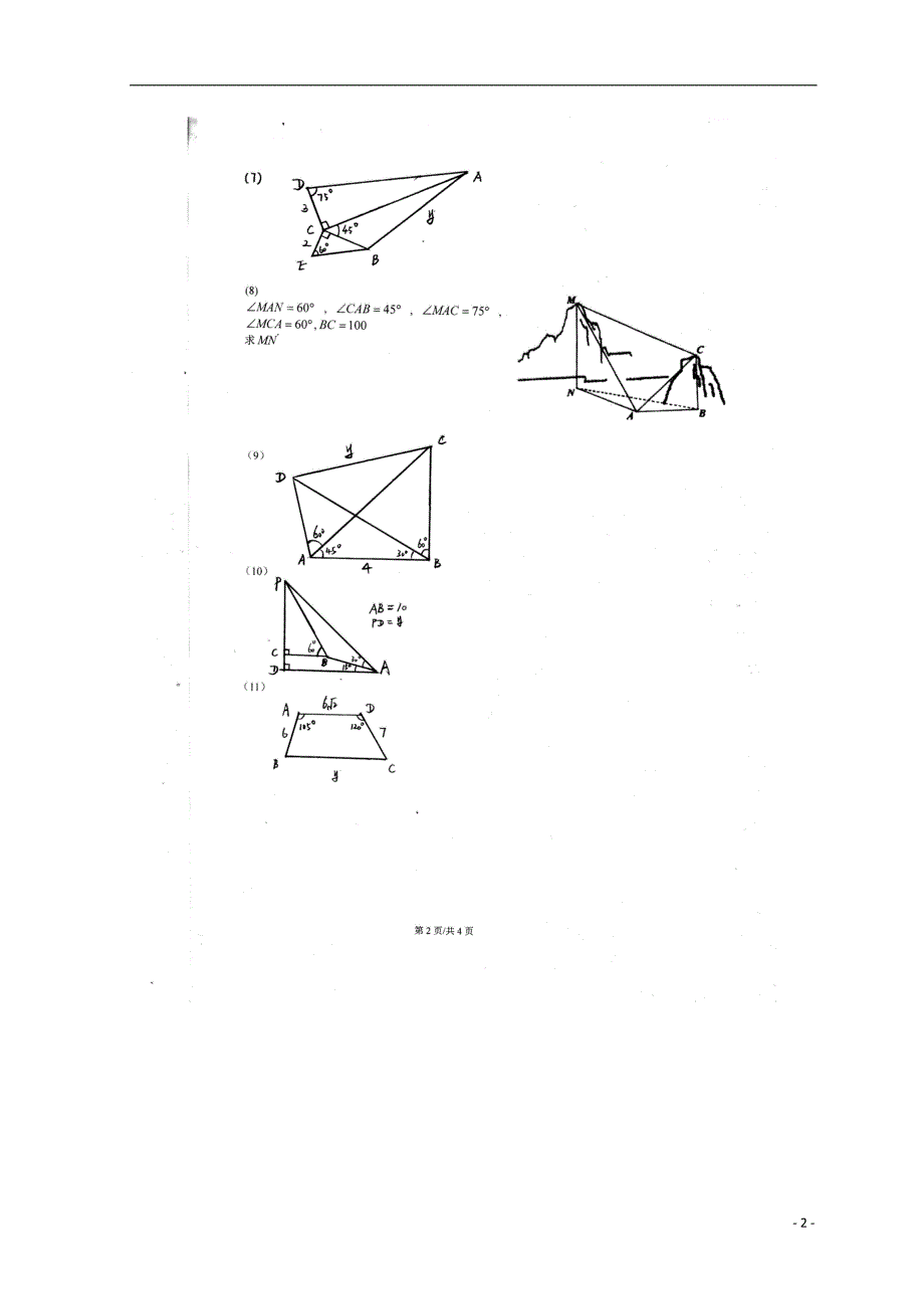 广东省惠州市2019年高考数学复习 5.4 解三角形 三角形中求边、求角问题、应用题练习 文_第2页