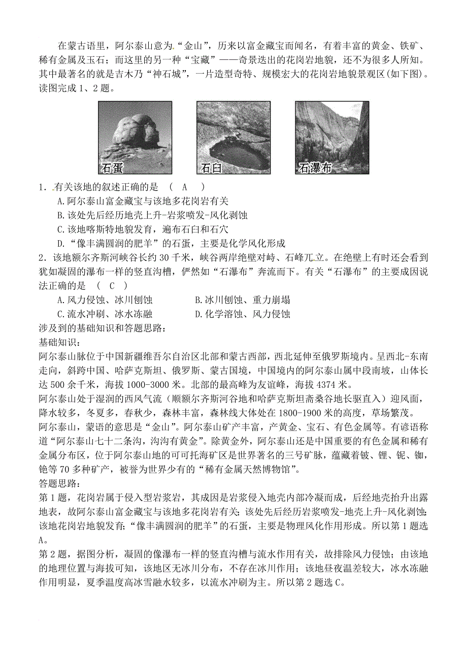 高考地理 每日一练（4月7日）地质作用试题_第2页