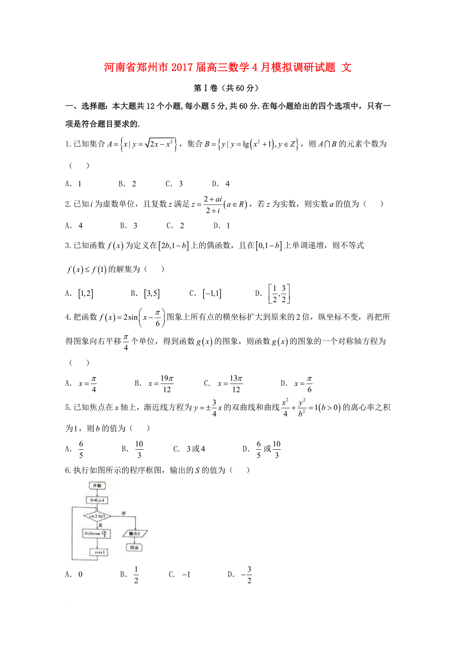 高三数学4月模拟调研试题 文_第1页