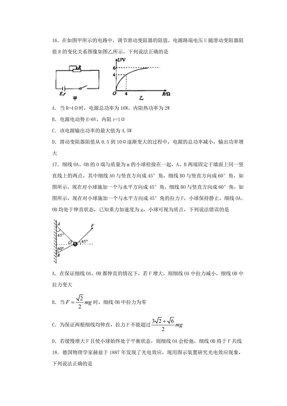 高三理综第二次诊断考试模拟试题_第5页