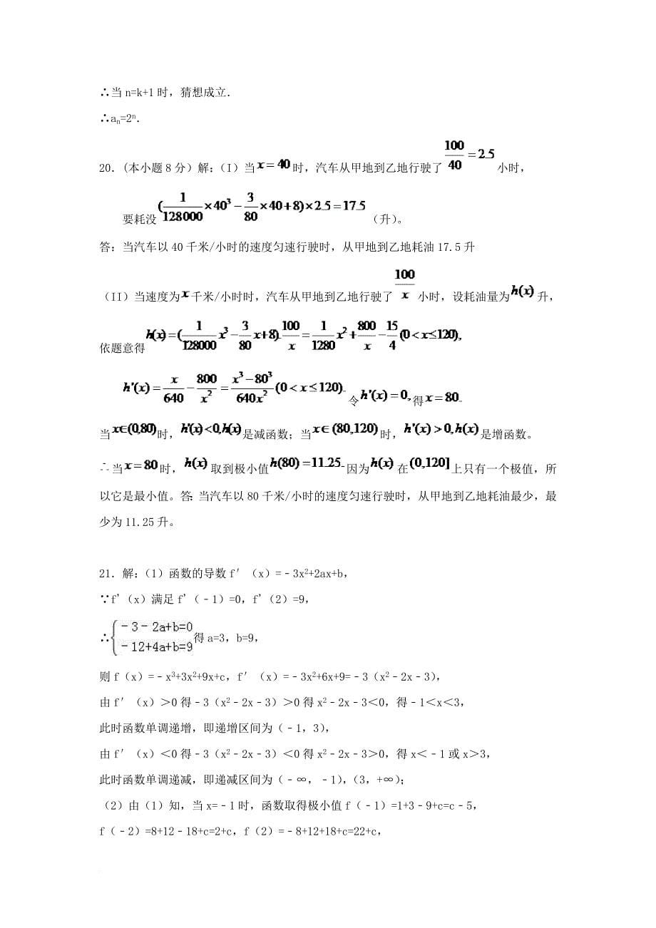 高二数学下学期期中试题b理_第5页