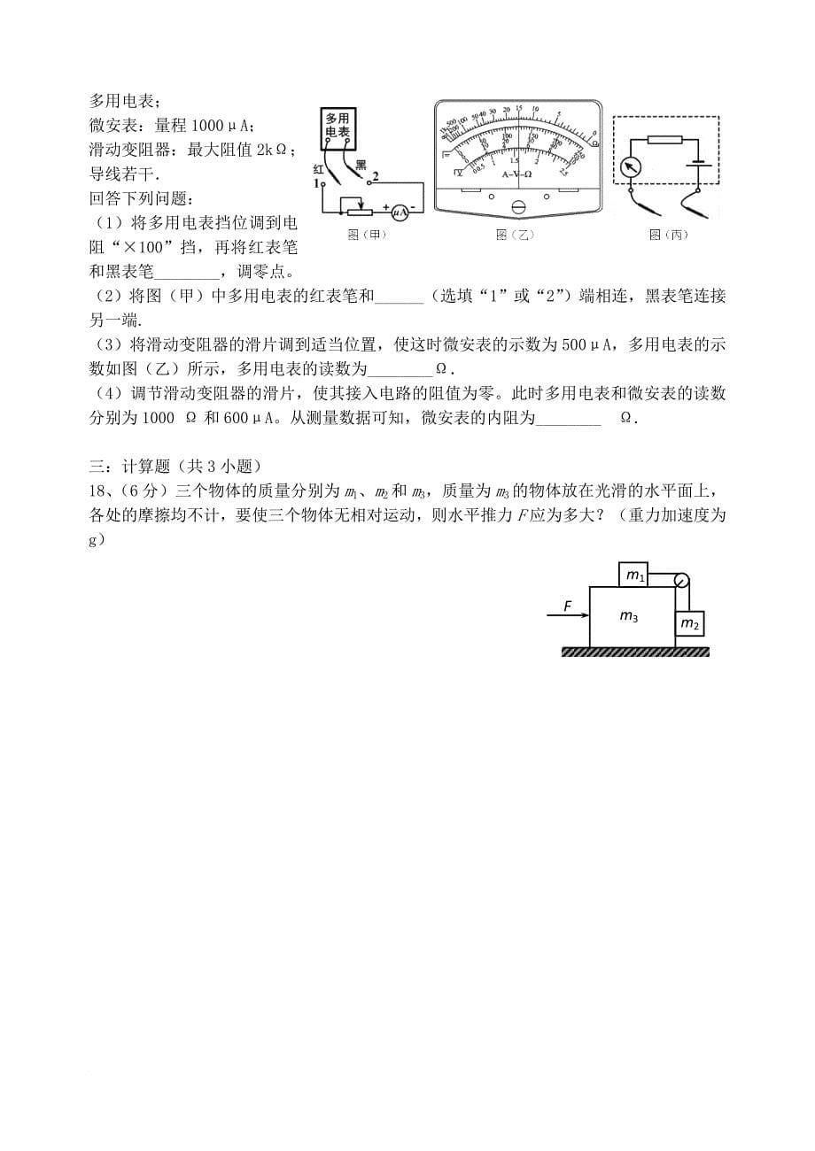 高三物理上学期第一次教学质量检测试题_第5页