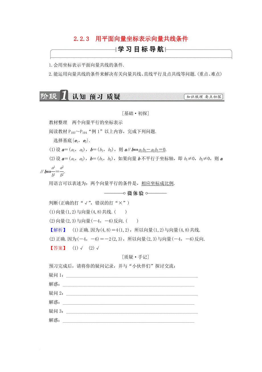 高中数学2_2_3用平面向量坐标表示向量共线条件学案新人教b版必修4_第1页