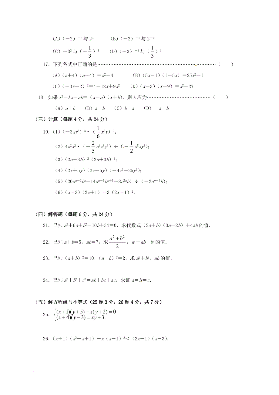 中考数学 整式的乘除基础测试（无答案）_第2页