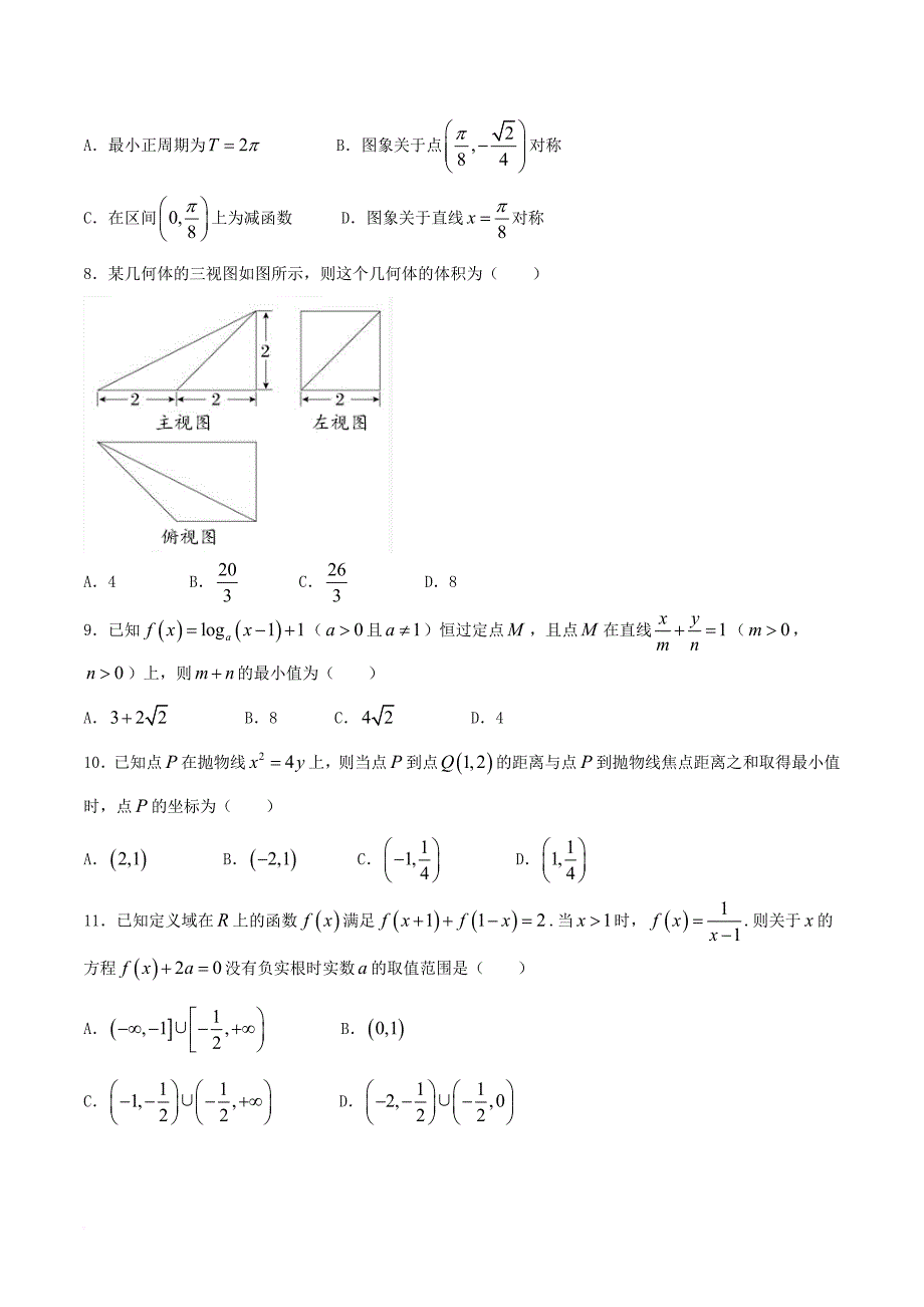 高三数学下学期第一次质量检测试题理_第2页