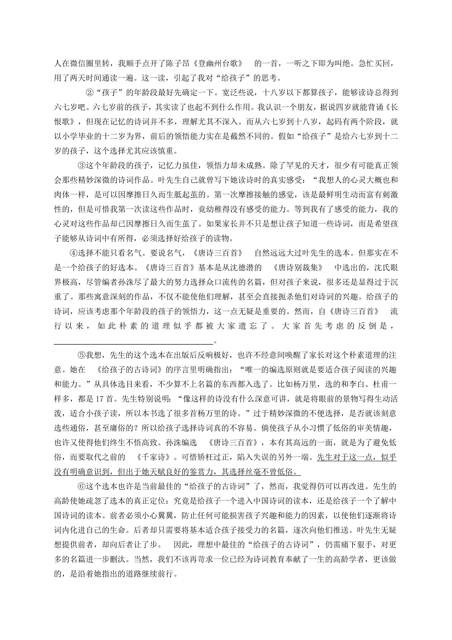 高三语文二模试卷_第2页