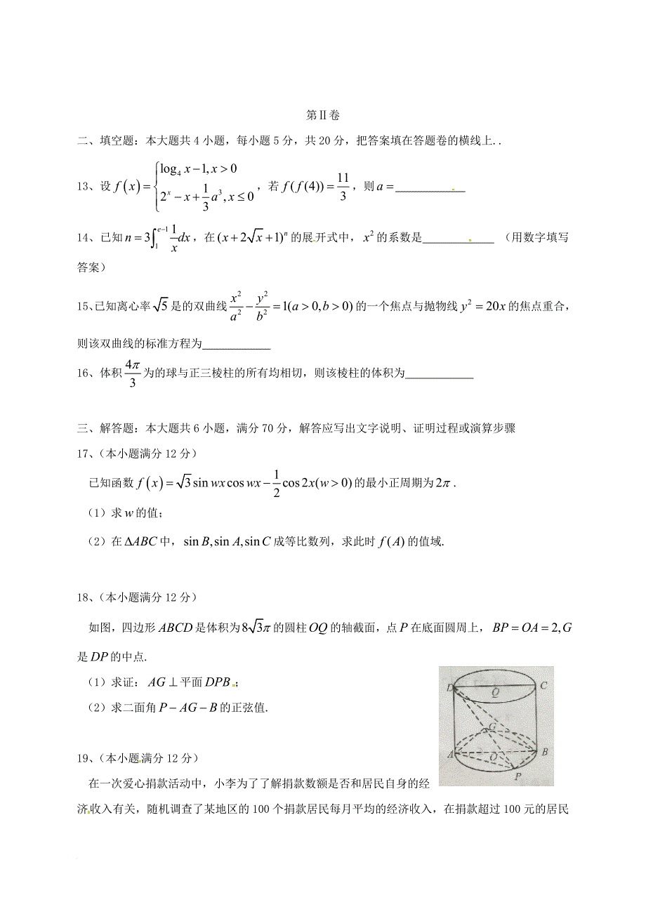 高三数学下学期第二次教学质量检测二模试题理_第3页