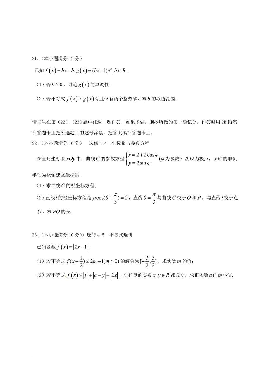 高三数学下学期第二次教学质量检测二模试题理_第5页